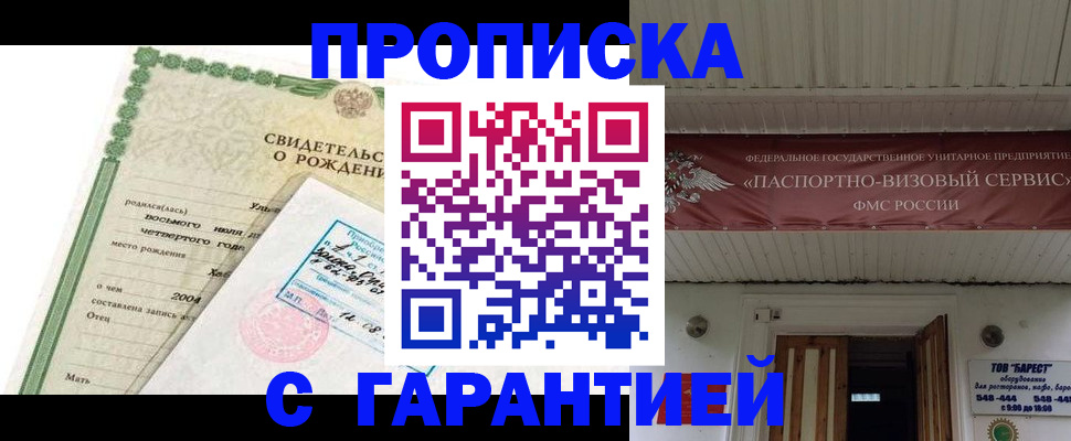 временная регистрация законно в Баксане