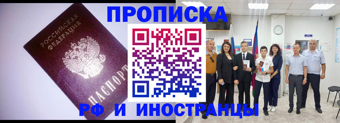 прописка законно в Баксане